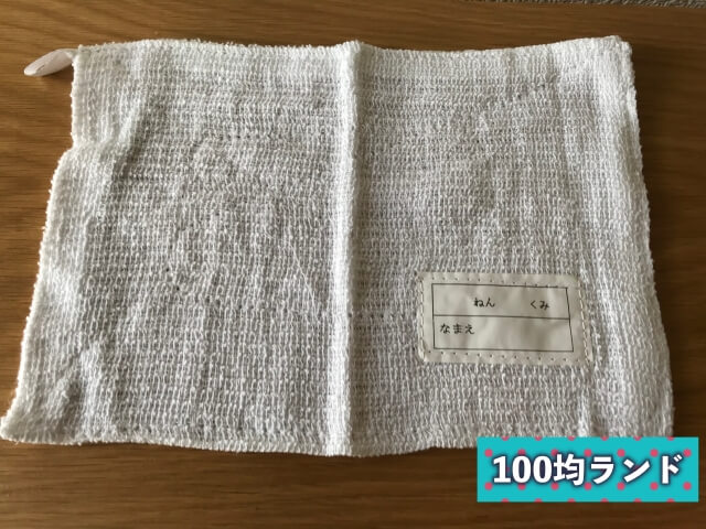 100均キャンドゥ（Cando）「スクールぞうきん2枚入り」名札とヒモ掛け付き