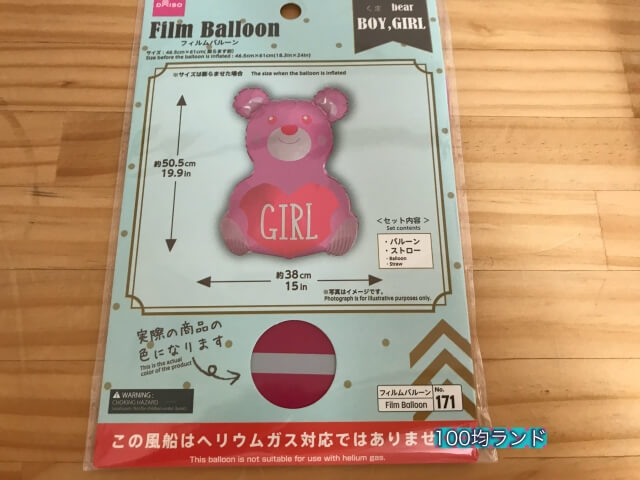 ダイソー誕生日飾り・グッズ「フィルムバルーン」（くま、Boy Girl、ヘリウム非対応）