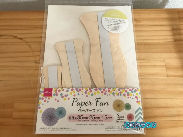 ダイソー誕生日飾り・グッズ「ペーパーファン」（イエロー・35cm、25cm、15cmの3種類）