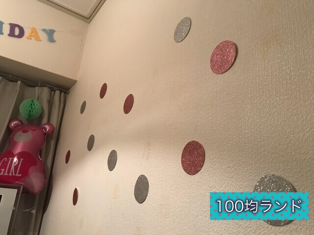 ダイソー誕生日飾り・グッズで部屋を飾り付けした様子