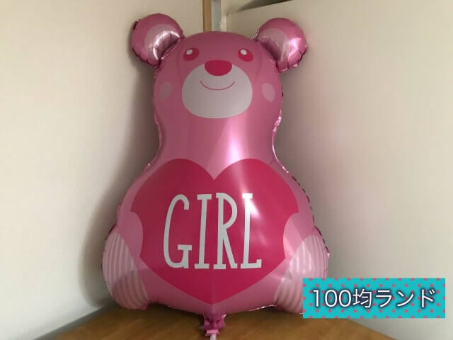 ダイソー誕生日飾り・グッズ「フィルムバルーン」（くま、Boy Girl、ヘリウム非対応）