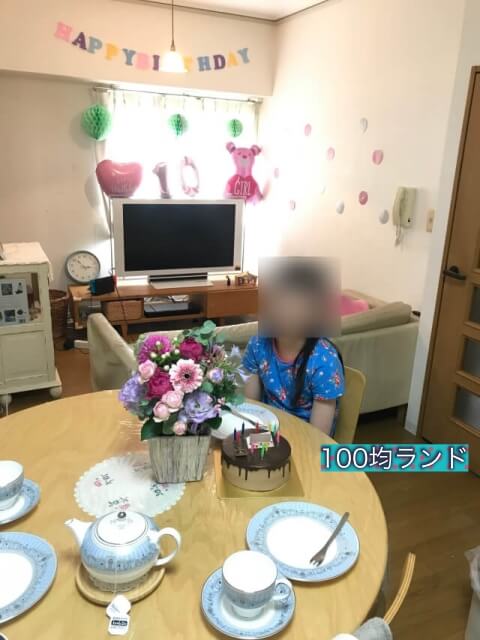 ダイソー誕生日飾り・グッズで部屋を飾り付けした後に、誕生日会をしている様子