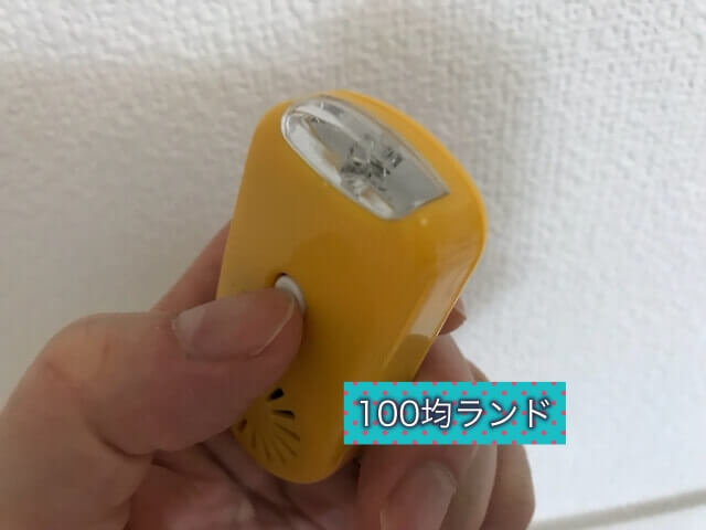 ダイソー防犯ブザー「ブザー付きライト」