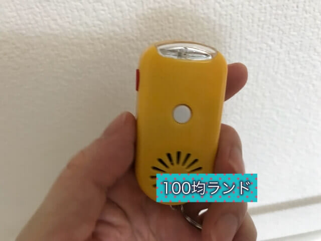 ダイソー防犯ブザー「ブザー付きライト」