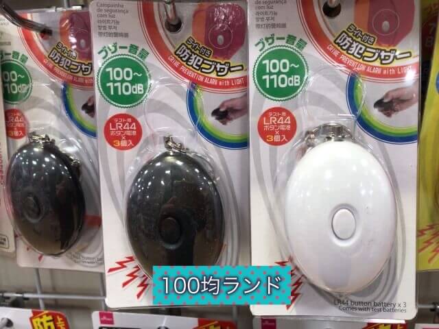 ダイソー防犯ブザー(ライト付き)