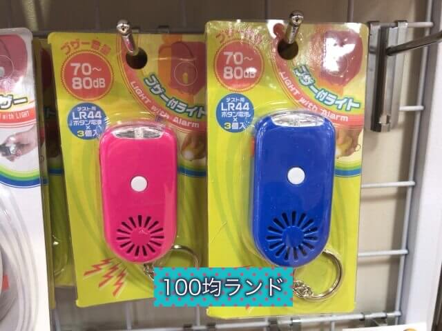 ダイソー防犯ブザー「ブザー付きライト」