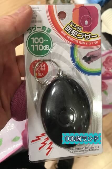 ダイソー防犯ブザー(ライト付き)黒色