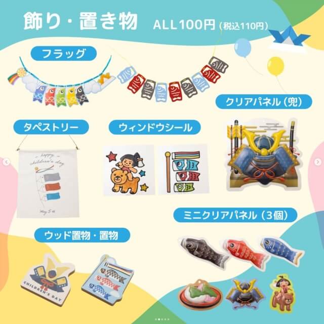 ダイソーこどもの日「兜のクリアパネル・ウッド置物」