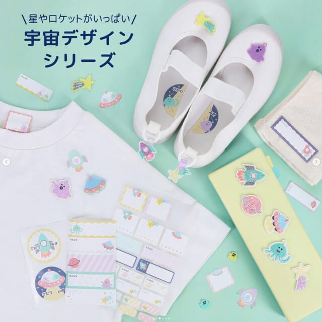 ダイソー入園入学準備グッズ「宇宙デザインシリーズのネームラベル・ワッペン」