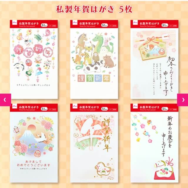 ダイソーお正月グッズ2026「年賀はがき5枚」