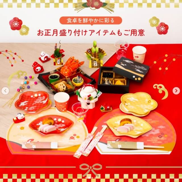 ダイソーお正月グッズ2026「食事用アイテム」