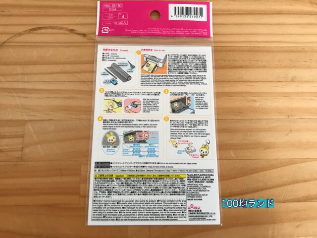 100均ダイソー（Daiso）「プラバンキュコット・インクジェットプリンター用・白（ハガキサイズ3枚）」