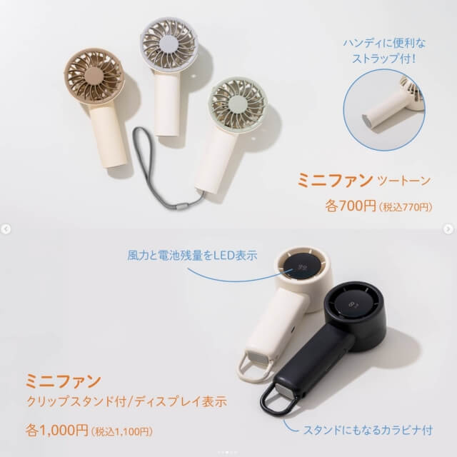 ダイソー夏グッズ2026「おしゃれなミニファン」770円と1100円