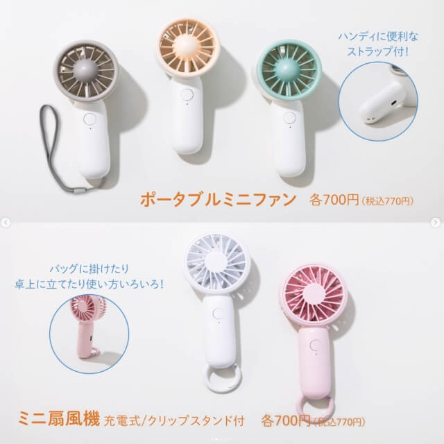 ダイソー夏グッズ2026「ミニ扇風機／ポータブルミニファン」（770円）