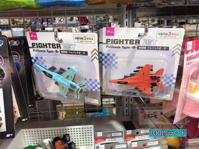 ダイソーおもちゃ「戦闘機（ファイヤージェット）」