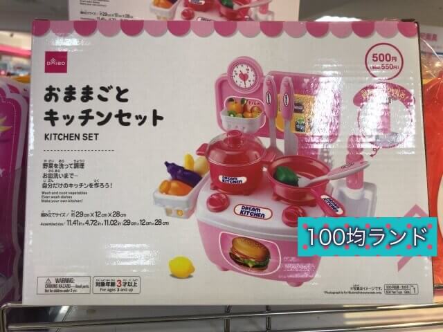 100均ダイソー「おままごとキッチンセット」
