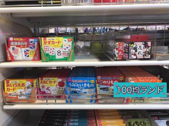 100均ダイソー「知育カード」（数カード、国旗あわせカード、海の生き物カード、あいうおカード）