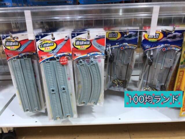 100均ダイソー「新幹線・電車の線路」