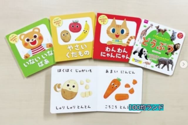 ダイソー「おもちゃ」赤ちゃん絵本