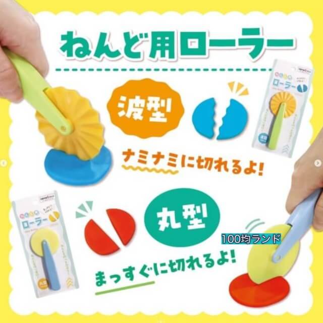 ダイソーおもちゃ「ねんど用カッター、ローラー（波型・丸型）」