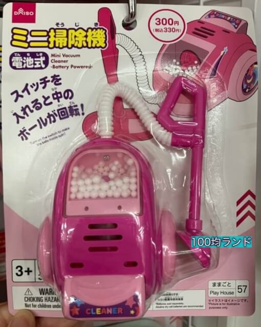 ダイソーおもちゃ「ミニ掃除機」
