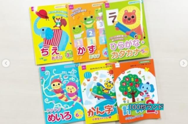 ダイソー知育教材「知恵・数・ひらがな・カタカナ・迷路・計算」