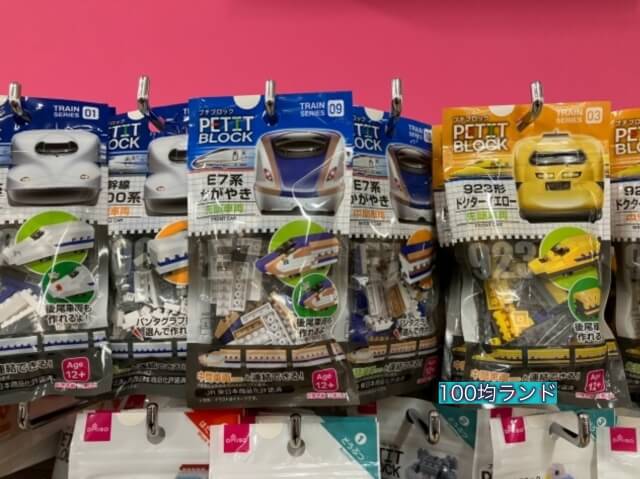 ダイソーおもちゃ「プチブロック（新幹線）」