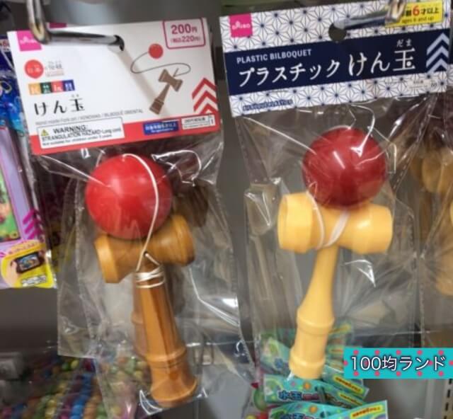 ダイソーけん玉（木製・プラスチック）