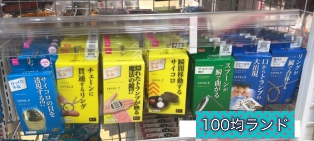 ダイソーおもちゃ「手品セット」