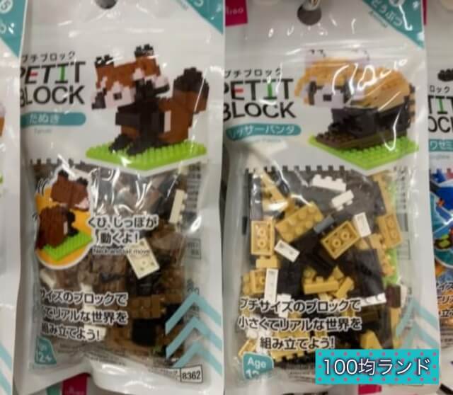ダイソーおもちゃ「プチブロック（レッサーパンダ・たぬき）」