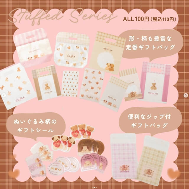 ダイソーバレンタイン2026「クマや犬柄のギフトバッグとギフトシール」