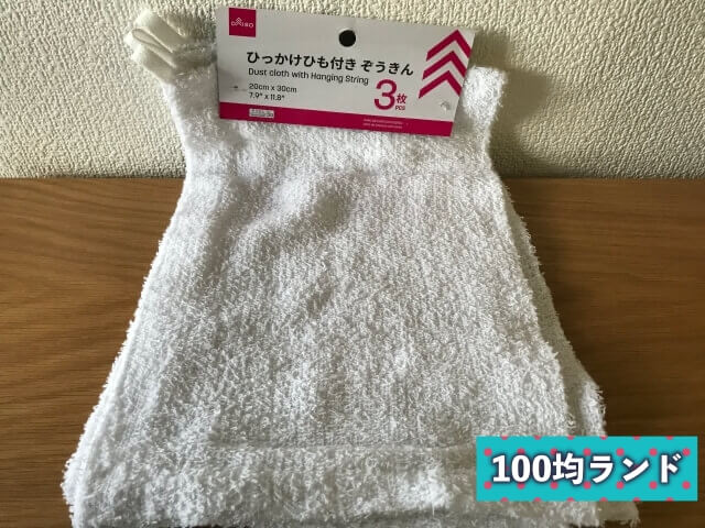 100均ダイソー（Daiso）「ひっかけひも付きぞうきん」