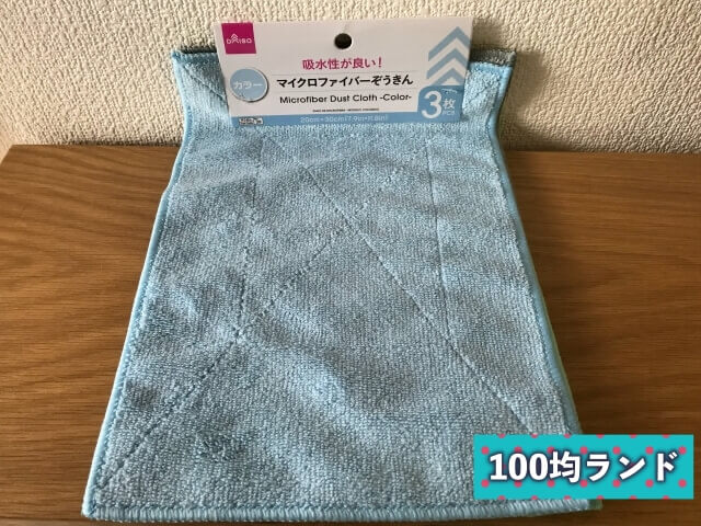 100均ダイソー（Daiso）「マイクロファイバーぞうきん（カラー）」