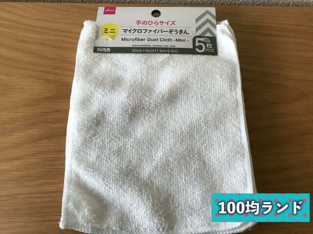 100均ダイソー（Daiso）「マイクロファイバーぞうきん（ミニ）」