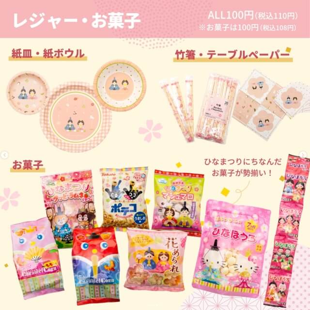 ダイソーひな祭りグッズ2026「パーティー用のお菓子・ひな人形の紙皿・竹箸・紙ナプキン」