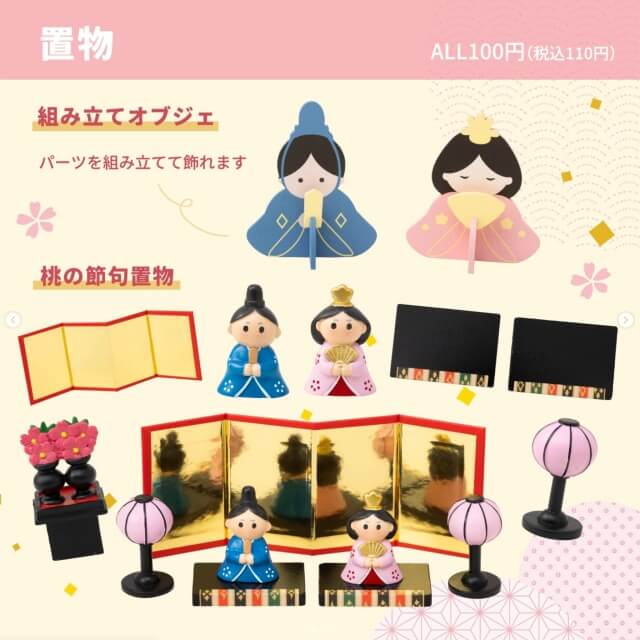 ダイソーひな祭りグッズ2026「組み立てミニひな人形」