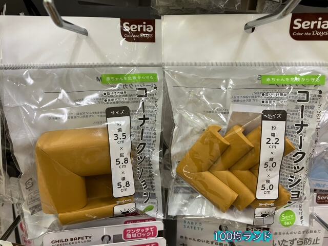 セリア赤ちゃん用安全対策グッズ「コーナーロック」（薄い茶色）
