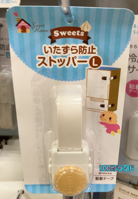 セリア赤ちゃん用安全対策グッズ「いたずら防止ストッパー・Lサイズ」