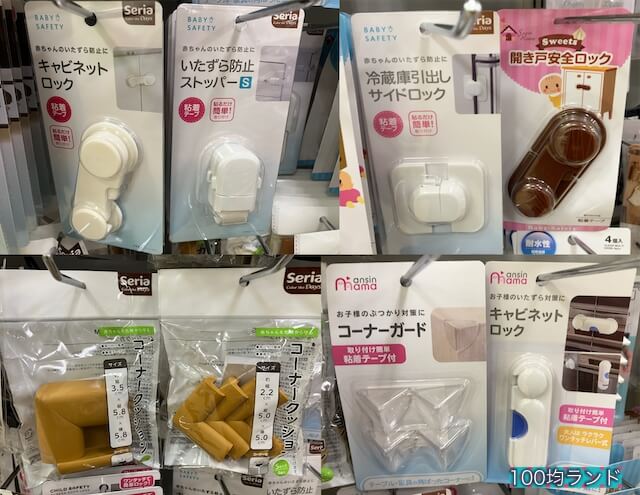 100均セリアの赤ちゃん（乳児）安全対策＆便利グッズ