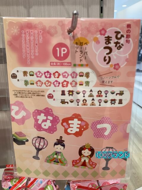 セリアひな祭り「ペーパーガーランドキット」