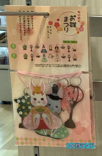 セリアひな祭り「ウサギのお内裏様とお雛様のPVCガーランド」