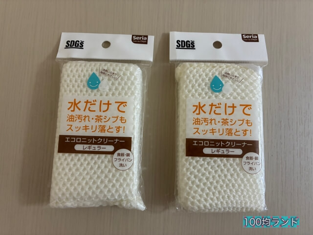 セリアのキッチン用品食器洗いスポンジ「エコロニットクリーナー」