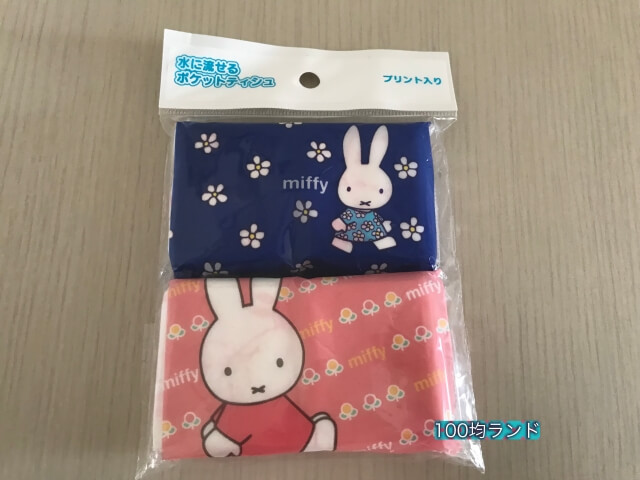 セリアミッフィーグッズ「ポケットティッシュ」