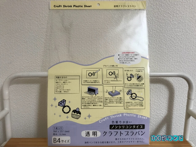 100均セリア（Seria）「透明クラフトプラバン・ノンシリコンタイプ・B4サイズ」