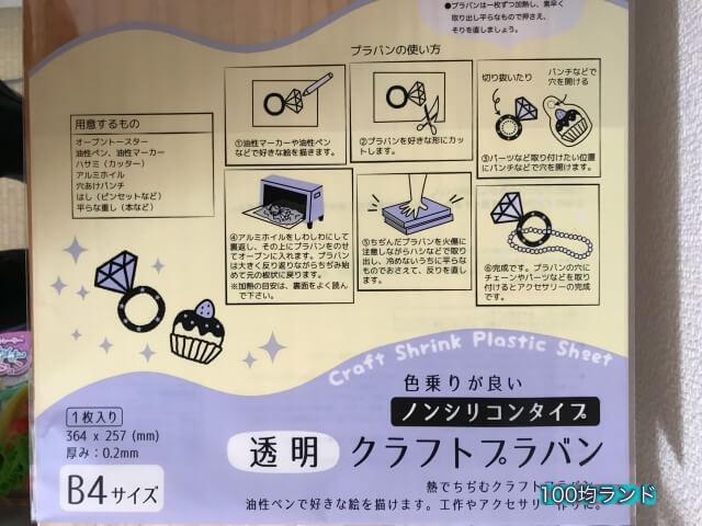 100均セリア（Seria）「透明クラフトプラバン・ノンシリコンタイプ・B4サイズ」