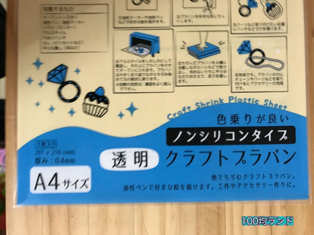 100均セリア（Seria）「透明クラフトプラバン・ノンシリコンタイプ・A4サイズ」
