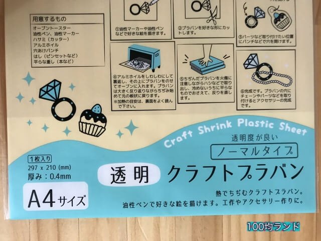 100均セリア（Seria）「透明クラフトプラバン・ノーマルタイプ・A4サイズ」