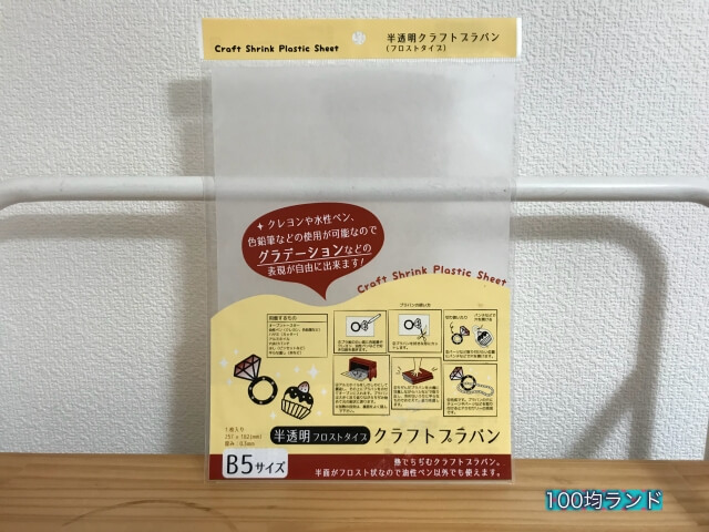 100均セリア（Seria）「半透明クラフトプラバン・フロストタイプ・B5サイズ」