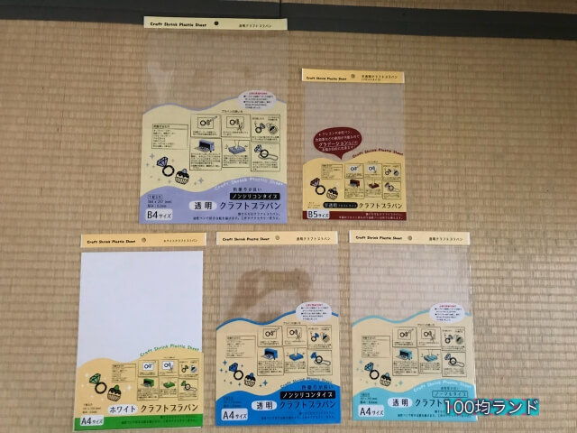 100均セリア（Seria）で買ったプラバン5種類