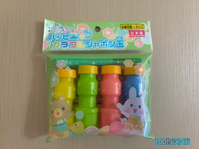 セリアおもちゃ「ハッピーカラフルシャボン玉（日本製）」